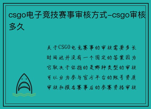 csgo电子竞技赛事审核方式-csgo审核多久