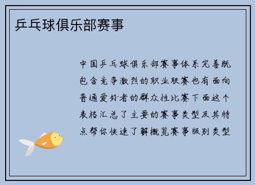 乒乓球俱乐部赛事