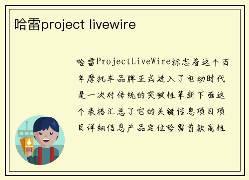 哈雷project livewire