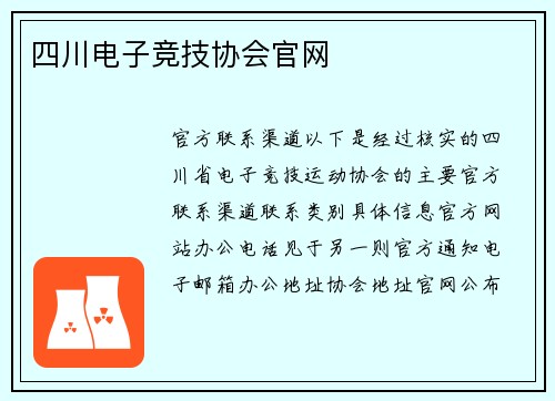 四川电子竞技协会官网