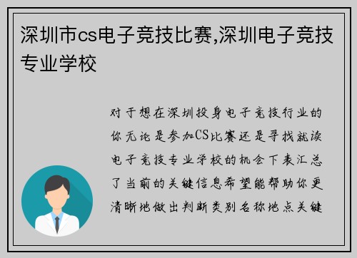 深圳市cs电子竞技比赛,深圳电子竞技专业学校